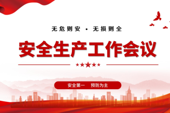 以人为本，牢树“安全第一”发展理念，齐抓共管，助推石化院高质量发展——石油化学研究院召开科研生产安全工作会议